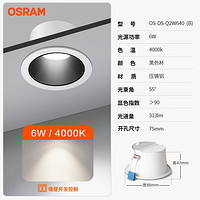 OSRAM 欧司朗 芯磊系列 6W筒灯 黑杯 铝制边框-中性光4000K 显指90开孔75-80mm光束角55°