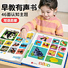 会说话的早教书0-3岁宝宝点读书发声书幼儿童启蒙学习机益智玩具
