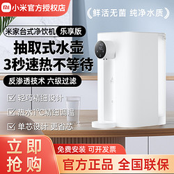 Xiaomi 小米 米家台式净饮机乐享版热水过滤加热泡茶直饮机家用直饮机