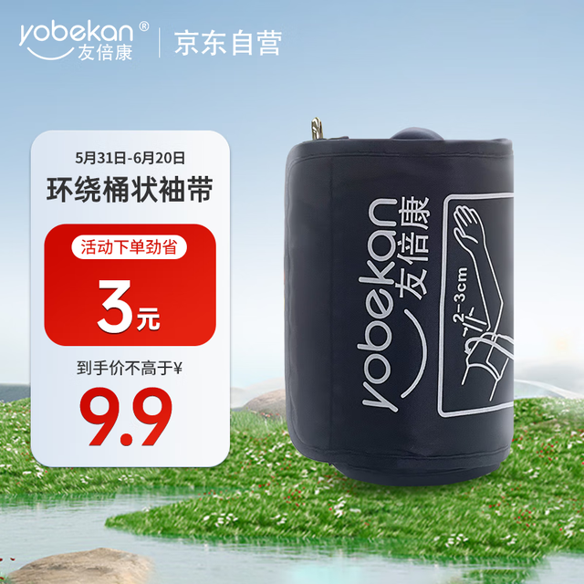 yobekan 友倍康 血压计KE-B605B袖带通用