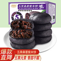 麦酥园 五黑桑葚紫米饼干蛋糕点心面包早餐无糖精休闲零食品整箱成人小吃