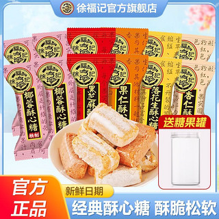 徐福记 经典酥糖500g送糖果罐酥心糖童年零食糖果黑芝麻多口味批发