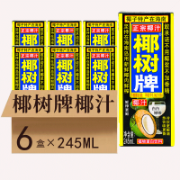 椰树 正宗椰树牌椰汁245ml*6盒海南特产椰子汁水植物椰奶果汁饮料整箱B