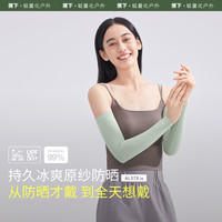 蕉下 Beneunder女士凉感防晒袖套AL37824夏季冰袖防紫外线户外手袖柔软高弹