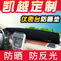 别克凯越新凯越仪表台避光垫防晒垫遮阳垫车前面中控台工作台遮光垫 【后窗】08-17款新凯越 【黑边】-防滑底