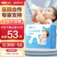 可孚 乳糖不耐受试纸婴儿新生儿乳糖不耐受检测大便尿半乳糖检测试剂盒乳糖酶试纸1盒 （宝宝腹泻）乳糖