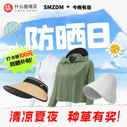 618淘宝直播清凉夏夜，大牌防晒好价宠不停！