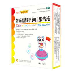 扶娃 葡萄糖酸钙锌口服溶液(赠2盒共3盒108支)10ml*36支*1盒