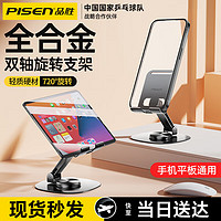 PISEN 品胜 平板支架ipad手机桌面支架360°旋转铝合金折叠直播自拍煲剧可折叠支撑手机平板通用