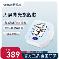 OMRON 欧姆龙 电子血压计血压测量仪上臂式血压仪家用全自动智能测量血压仪器 血压计U702