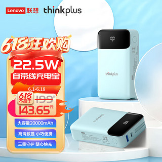 ThinkPlus联想多口充电宝自带线20000毫安22.5W超级快充兼容20w大容量移动电源支持苹果15安卓华为小米蓝 22.5W快充自带C线蓝