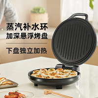 Joyoung 九阳 蒸汽补水环加深悬浮烤盘家用多功能下盘独立加热电饼铛烤饼机