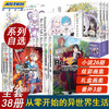 【单册套装自选】  Re : 从零开始的异世界生活小说1-23-24-25-26册+外传小说+精选画集漫画集画册 全套全集系列 长月达平 日本青春文学轻小说 热血励志动画漫画 天闻角川 【全套