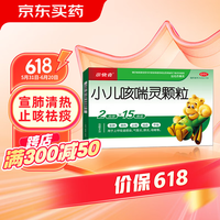 小快克 小儿咳喘灵颗粒2g*15袋 宣肺 清热 止咳 祛痰 用于上呼吸道感染引起的咳嗽