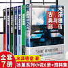 全7册米泽穗信冰菓系列小说全套1-6册+米泽穗信与古典部冰果两人距离的概算日本青春校园侦探悬疑轻小说