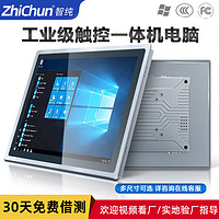 ZHICHUN 智纯 工业触屏工控一体机电容屏盒式平板电脑迷你win10系统桌面电脑12.1英寸电容触摸屏i3