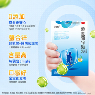 巨可生 赖氨葡锌颗粒（无糖）12袋/盒  用于预防小儿及青少年因缺乏赖氨酸和锌而引起的疾病