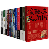 马伯庸小说作品集 长安十二时辰 两京十五日 风起陇西 古董局中局 七候笔录 三国机密 龙与地下铁 显微镜下的大明 三国配角演义 【13册】