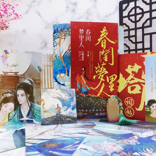 春闺梦里人（全3册）白鹭成双代表作