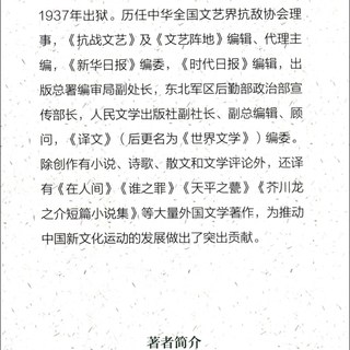 蟹工船/楼适夷文集
