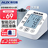 AUX 奥克斯 高精准电子血压仪BSX573语音提醒+双人记忆+液晶大屏