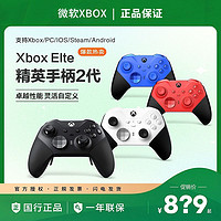Microsoft 微软 Xbox Elite 无线控制器2代 青春版 游戏手柄 白色