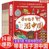 带着孩子游中国全8册  漫画版人文历史类书籍 一二三四五六年级儿童趣味课外阅读书
