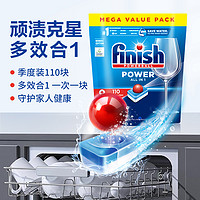 finish 亮碟 洗碗块亮碟洗碗机清洗剂西门子洗碗机专用洗涤剂块