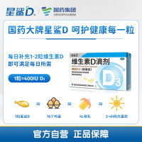 会员专享、PLUS会员：星鲨 维生素D滴剂（胶囊型）24粒