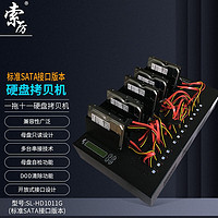 Suoli 索厲 一拖十一  工業級硬盤拷貝機 (標準SATA接口版本)/ SL-HD1011G