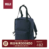 MUJI 無印良品 可作手提包使用 雙肩包 大學高中生書包A4尺寸 EFZ01A4S 藏青色