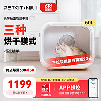 PETKIT 小佩 智能寵物烘干箱MAX白色 寵物全自動吹毛機中小型貓犬洗澡神器