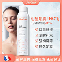 Avene 雅漾 活泉水喷雾舒护调理保湿敏肌专属