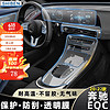 时本 适配于20-22款奔驰EQC内饰保护膜EQC350\\/EQC400中控屏幕钢化膜 20-22款奔驰EQC