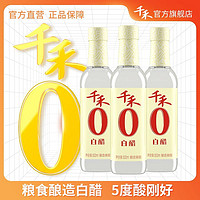 千禾 0添加白醋500ml  炒菜凉拌蘸料泡果醋 粮酿造食醋0添加防腐剂