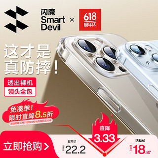 SMARTDEVIL 闪魔 苹果15手机壳 15气囊防摔超薄保护套镜头全包透明软壳 苹果15Pro全