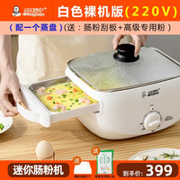 肠粉哥 广东肠粉哥肠粉机小型家用早餐机家庭多功能迷你抽屉式电蒸锅