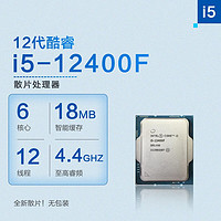 intel 英特尔 12代酷睿 i5 12400F 6核12线程 台式电脑 cpu处理器 正品
