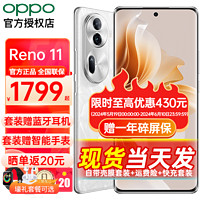 OPPO Reno11 5G手机 opporeno11 opporeno10升级版 拍照手机 月光宝石 8+256GB 全网通 标配