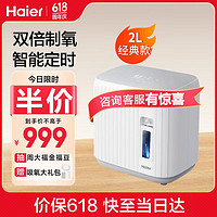 Haier 海尔 制氧机家用便携式吸氧机老人孕妇家用呼吸随身小型户外高原车载氧气机1-7L氧流量可调HA218