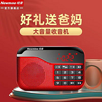 Newman 纽曼 天线收音机老人专用便携式音响广播听评书戏曲插卡数码播放器