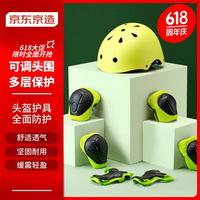 京东京造 儿童头盔护具套装 轮滑溜冰滑板平衡车自行车护具7件套 荧光黄 头盔护具7件套-荧光黄（3-12岁）