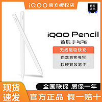 iQOO Pencil触控笔原装正品iQOOPad触控笔vivoPad2平板充电手写笔