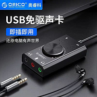 ORICO 奧?？?USB聲卡外接耳機免驅獨立臺式電腦筆記本轉換器麥克風