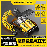百亿补贴：PHOENIX 凤凰 新款电动车脚踩高压打气筒自行车便携公路车万能型充气软管