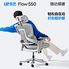 UE 永艺 撑腰椅Flow530/550人体工学椅电脑椅办公老板椅午休椅子整椅 灰色-Flow550基础款-无搁脚