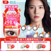 博士伦蕾丝明眸彩色隐形眼镜日抛30片琥珀蜜棕0度
