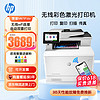 HP 惠普 M479FDW彩色激光打印机复印扫描传真一体机无线全自动双面大型商务办公