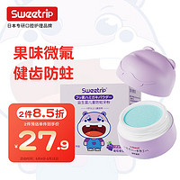 Sweetrip 益生菌牙粉40g 儿童防蛀牙粉洁牙粉洗牙粉含氟葡萄香型