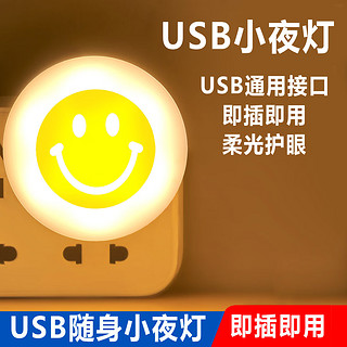 SUJIN 笑脸usb小夜灯微笑ins风迷你小台灯led发光浪漫氛围灯卧室床床头 USB笑脸小夜灯